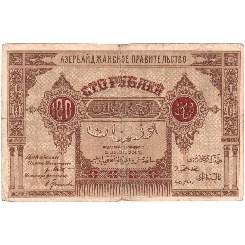Ázerbajdžán, 
  
  100 rublů, 
  
  1919